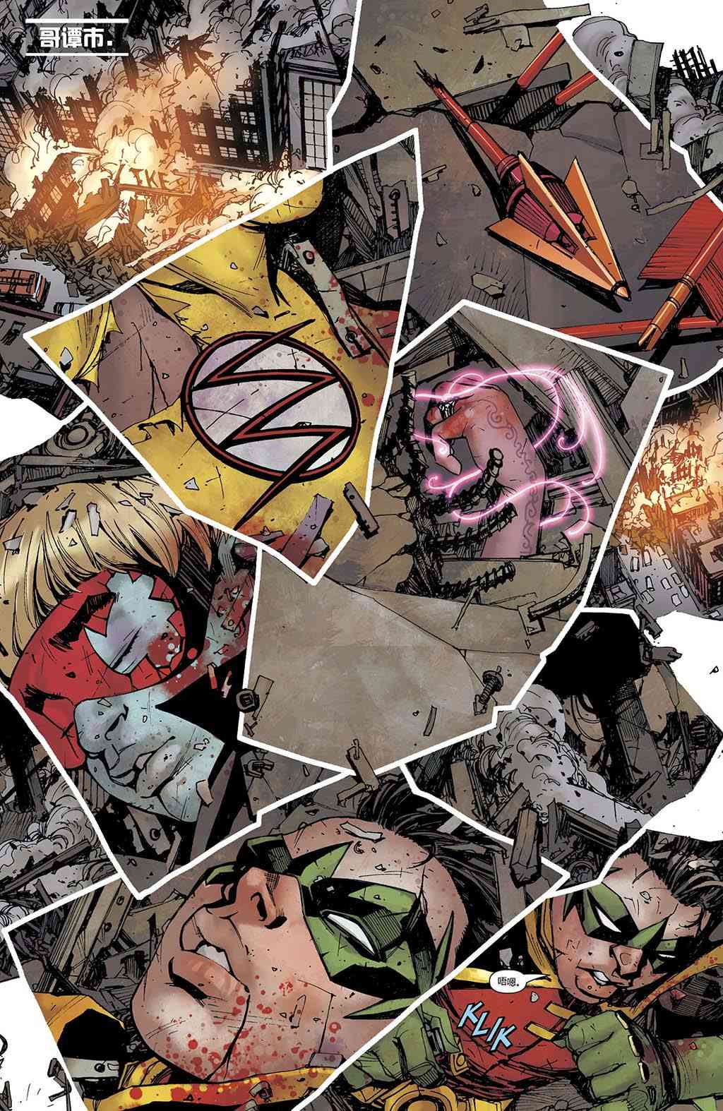 少年泰坦V6 24话 第3页