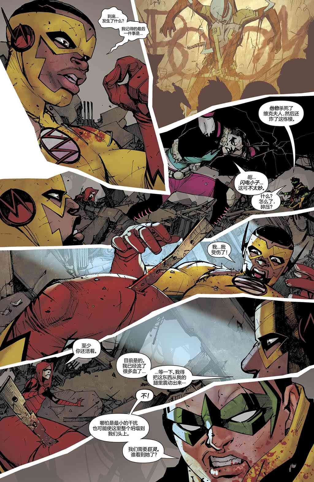 少年泰坦V6 24话 第5页