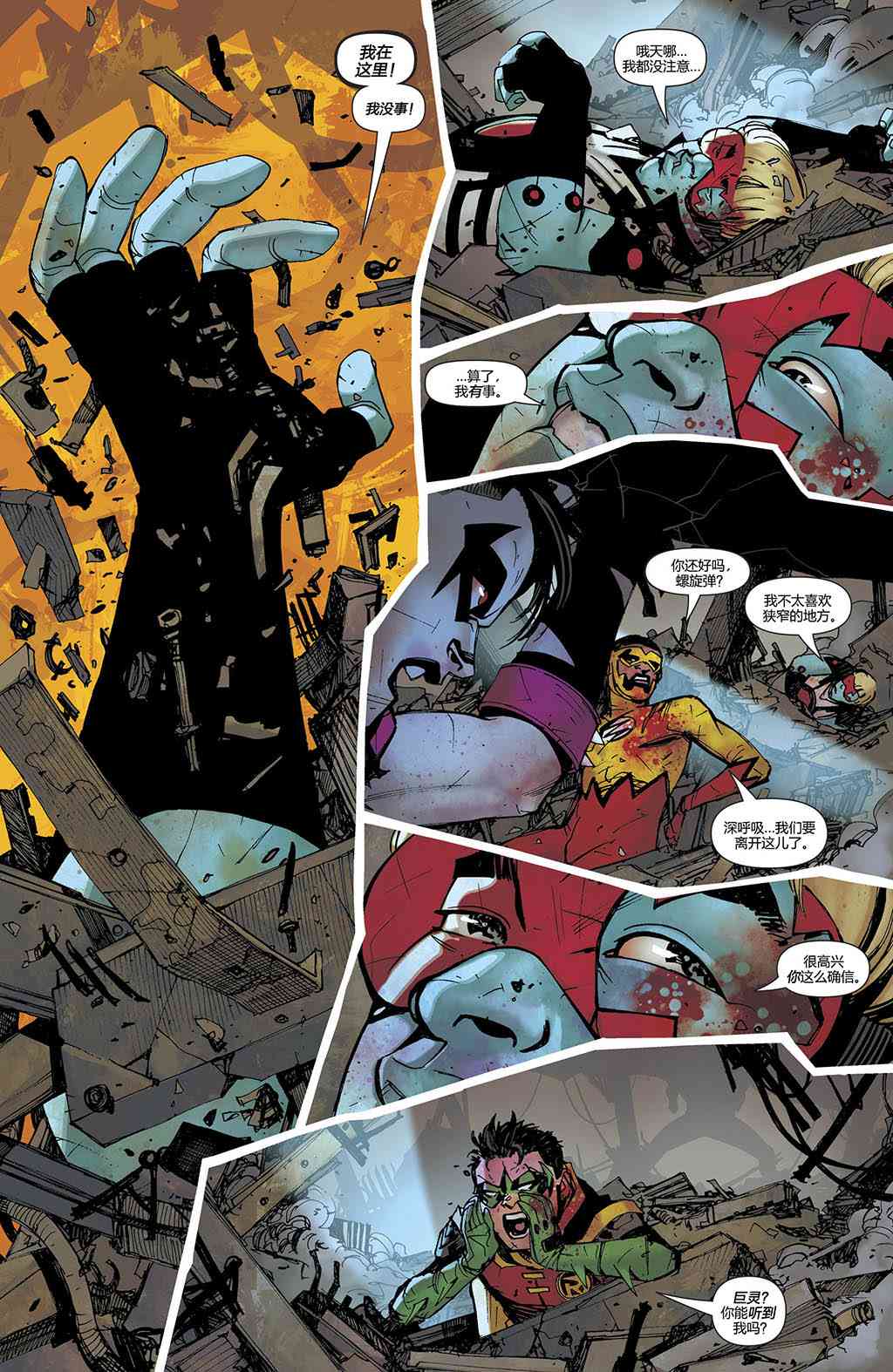 少年泰坦V6 24话 第6页