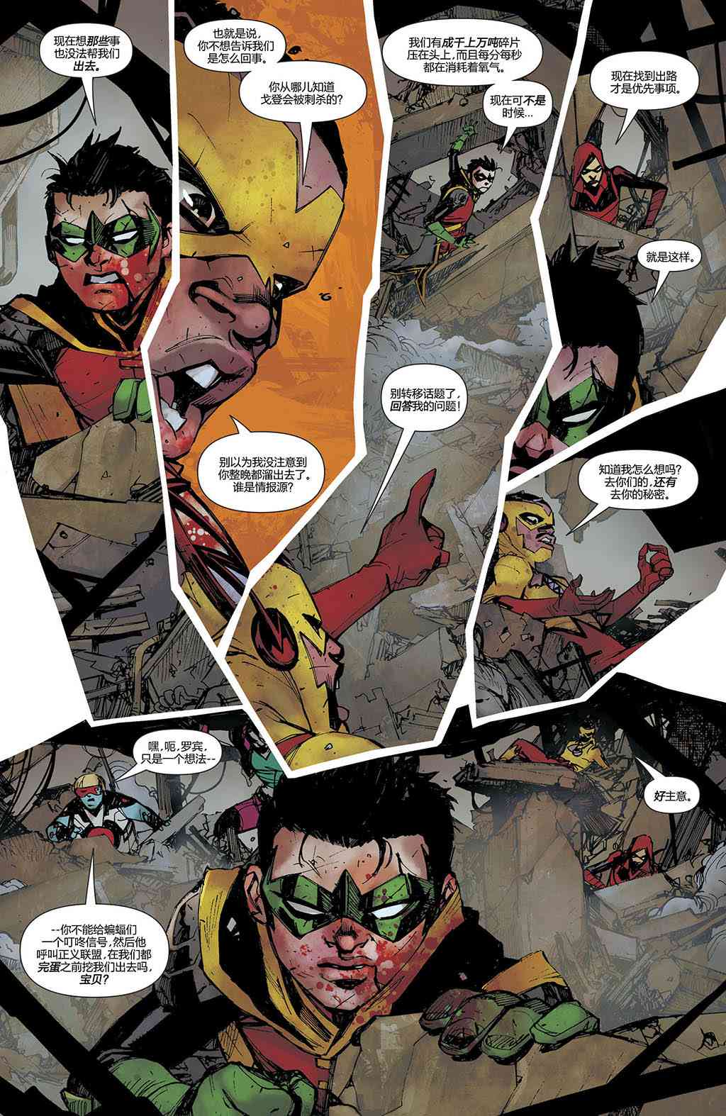 少年泰坦V6 24话 第8页