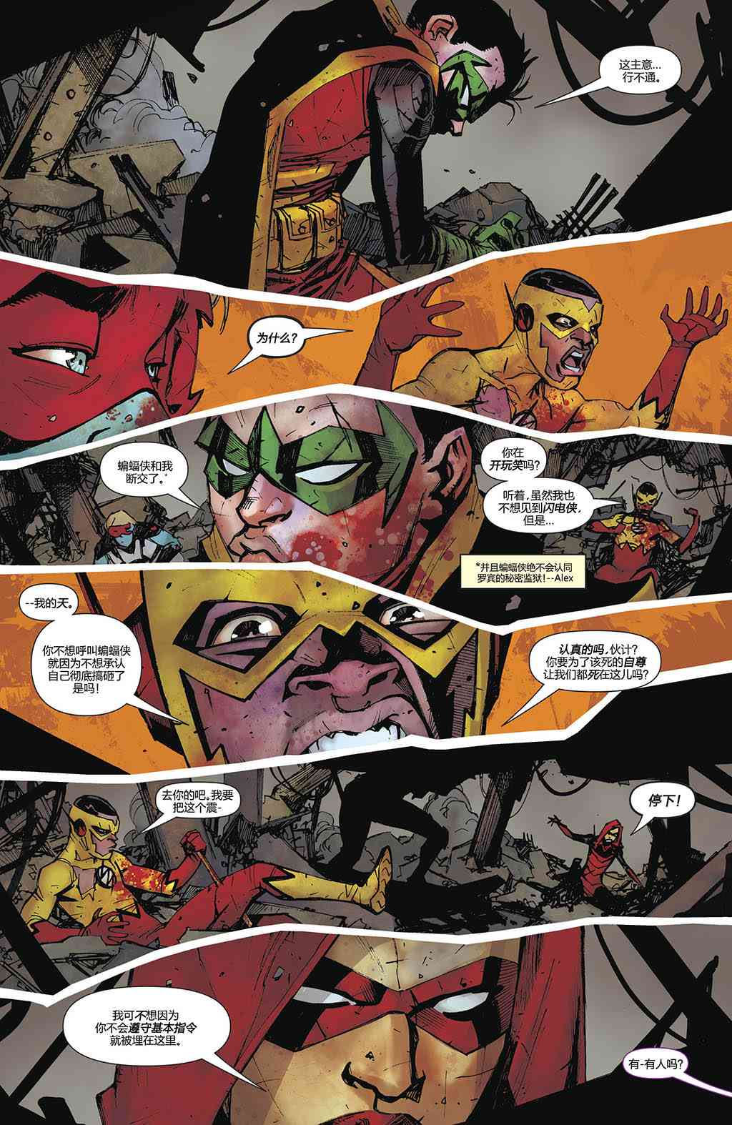 少年泰坦V6 24话 第9页