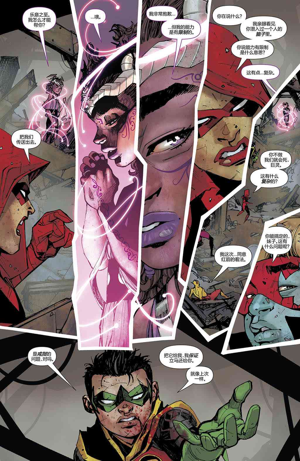 少年泰坦V624话图