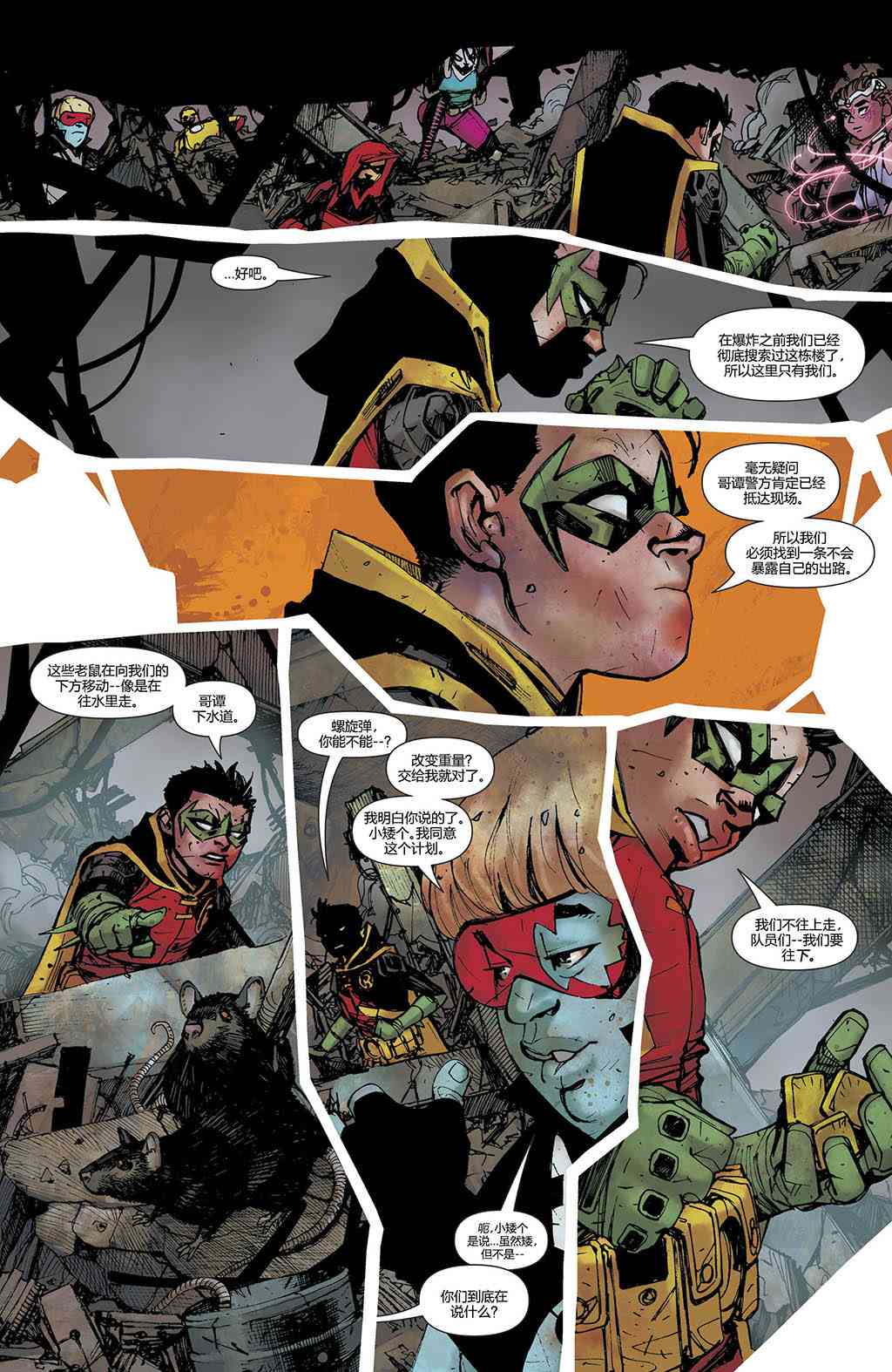 少年泰坦V624话图