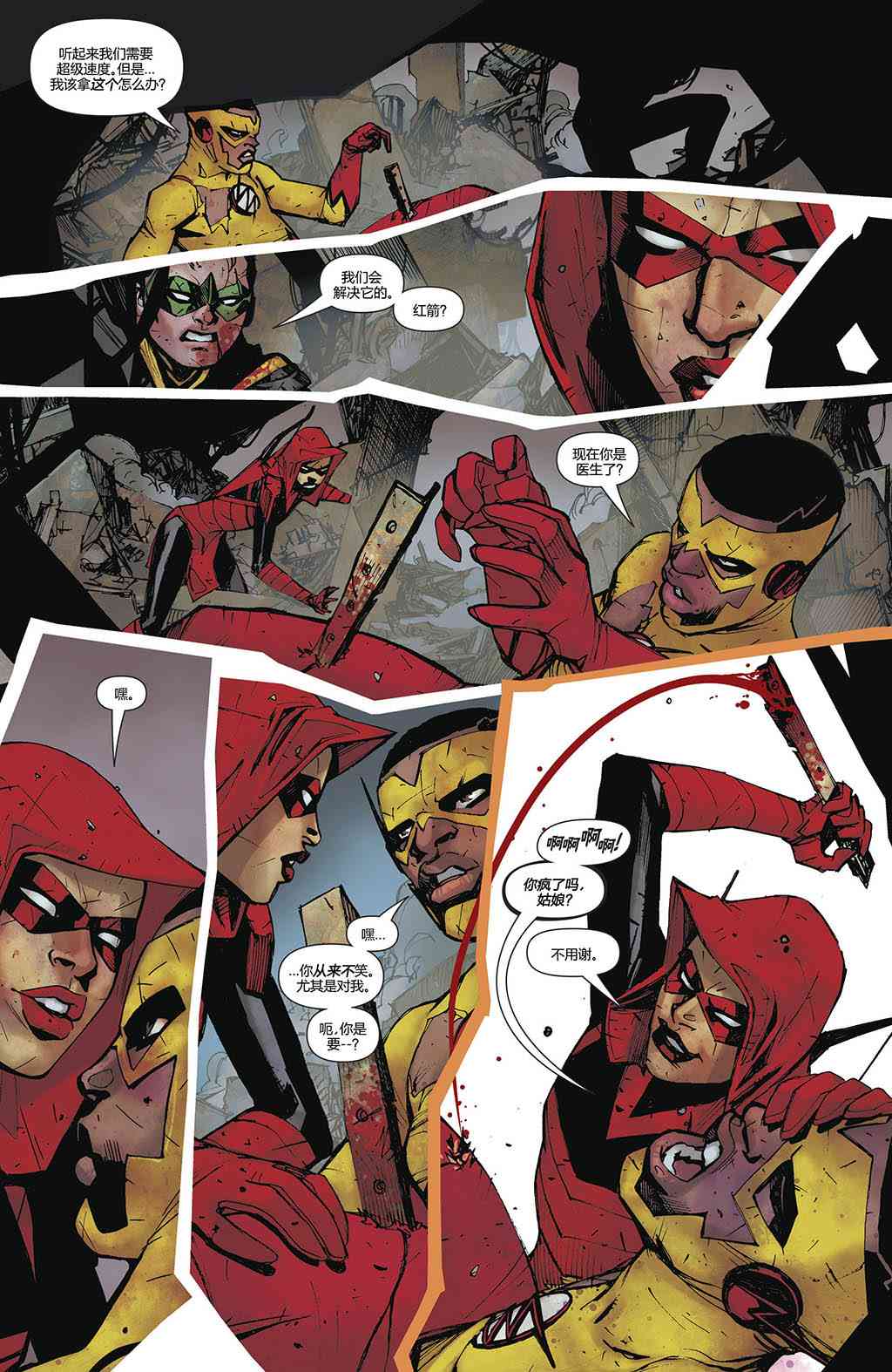 少年泰坦V624话图