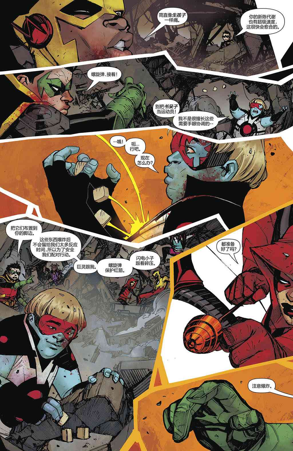 少年泰坦V624话图