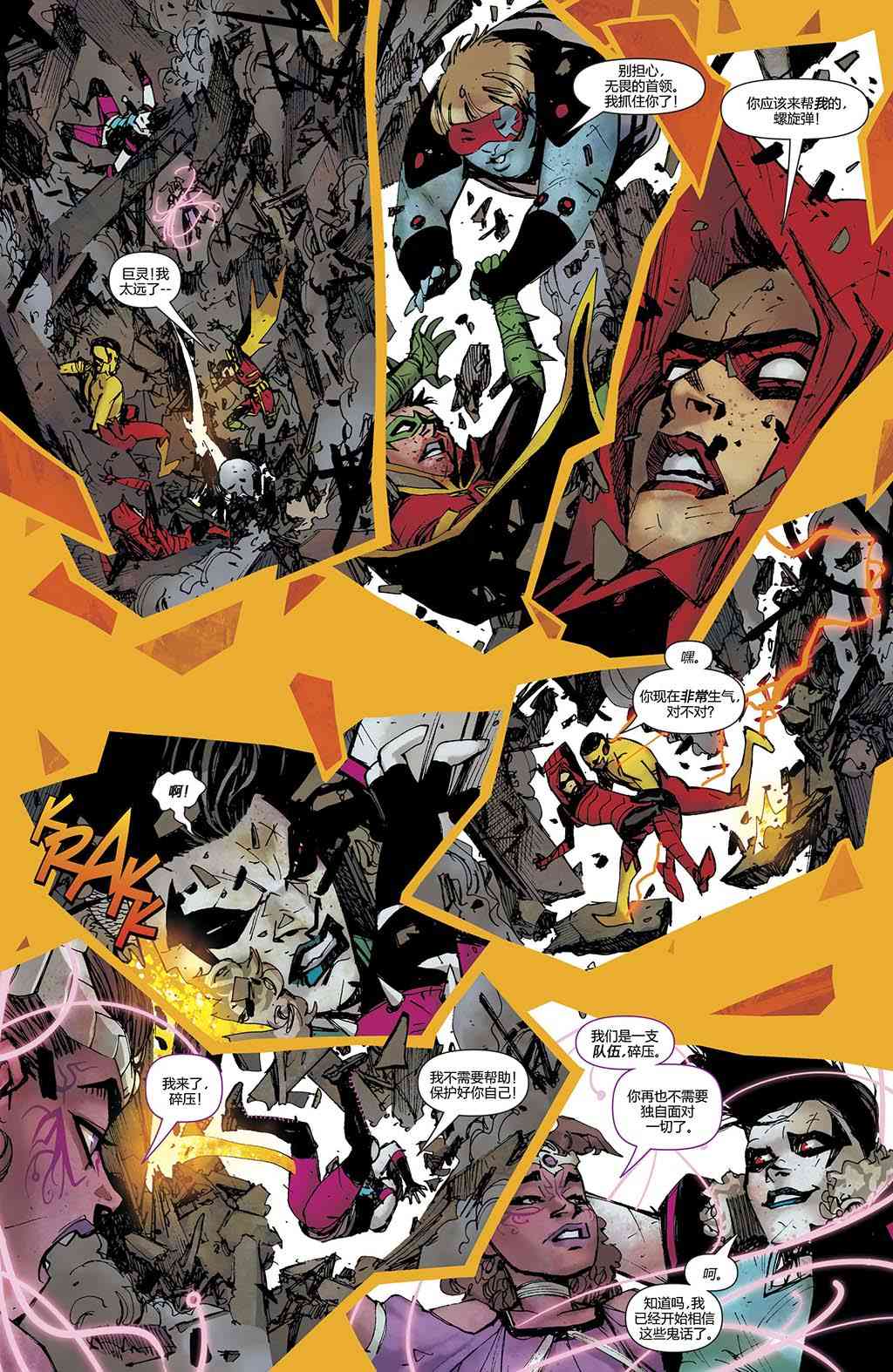 少年泰坦V624话图