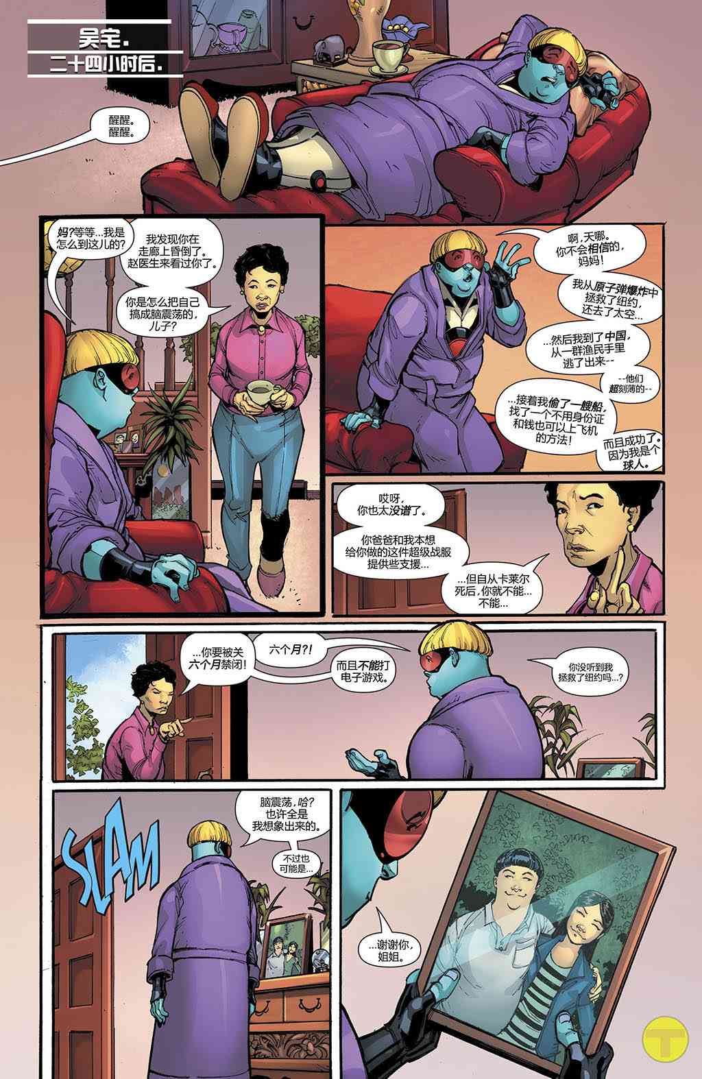 少年泰坦V625卷图