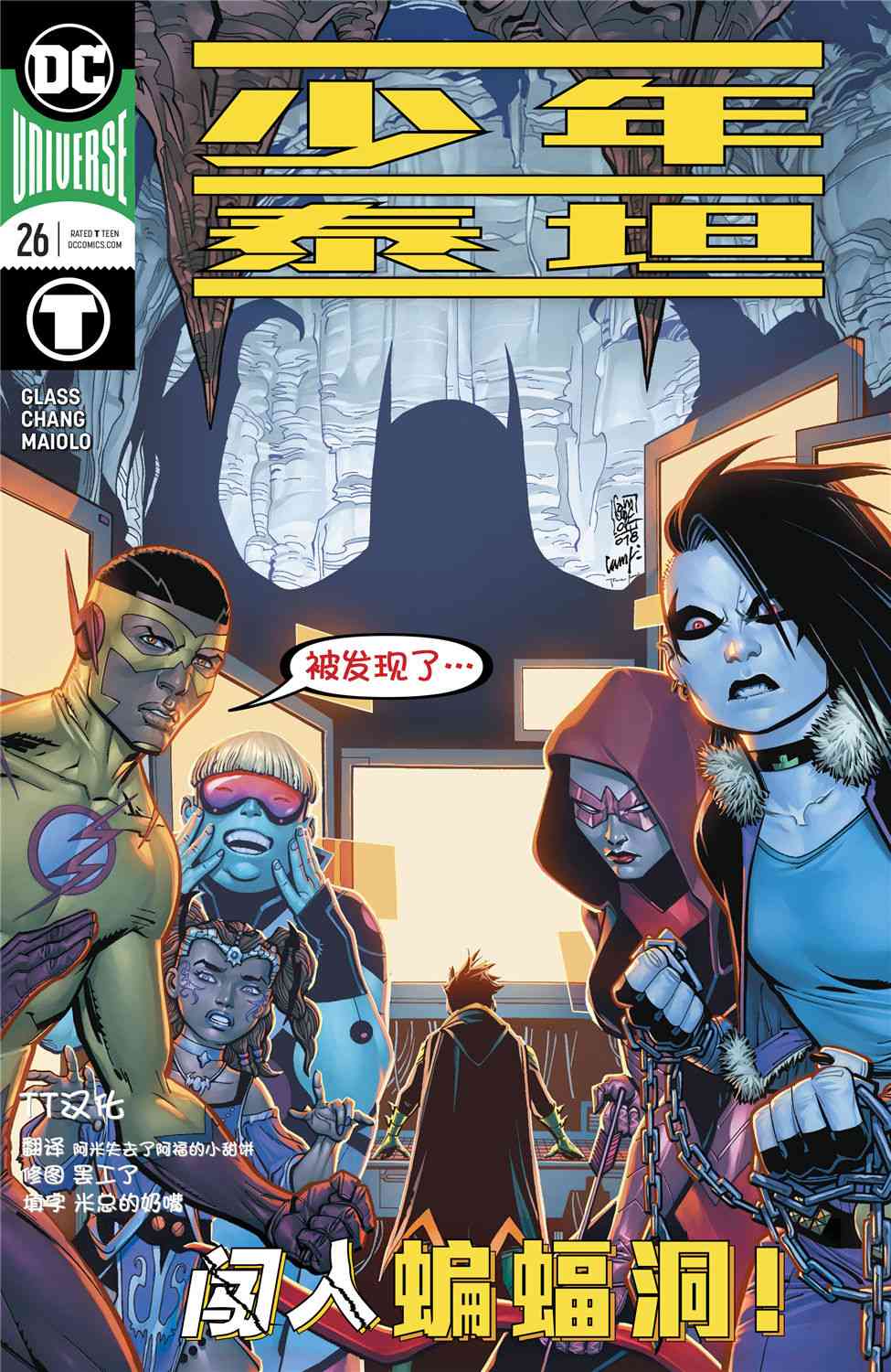 少年泰坦V6 26卷 第0页