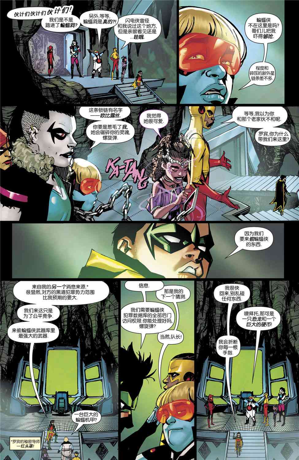 少年泰坦V6 26卷 第4页