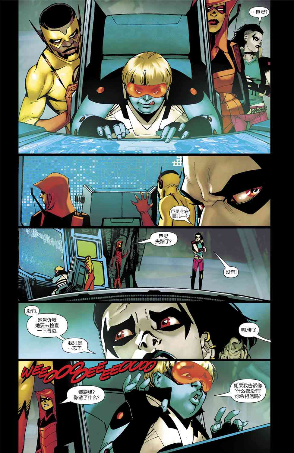 少年泰坦V6 26卷 第6页