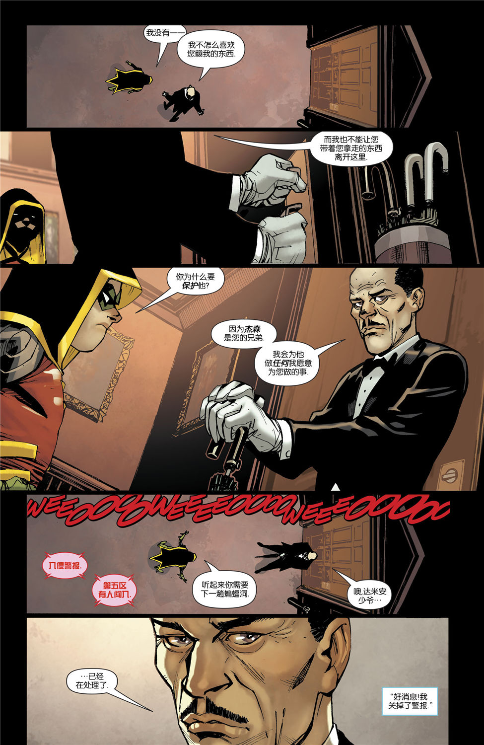 少年泰坦V6 26卷 第9页