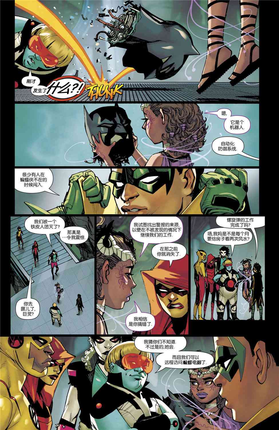 少年泰坦V6 26卷 第17页