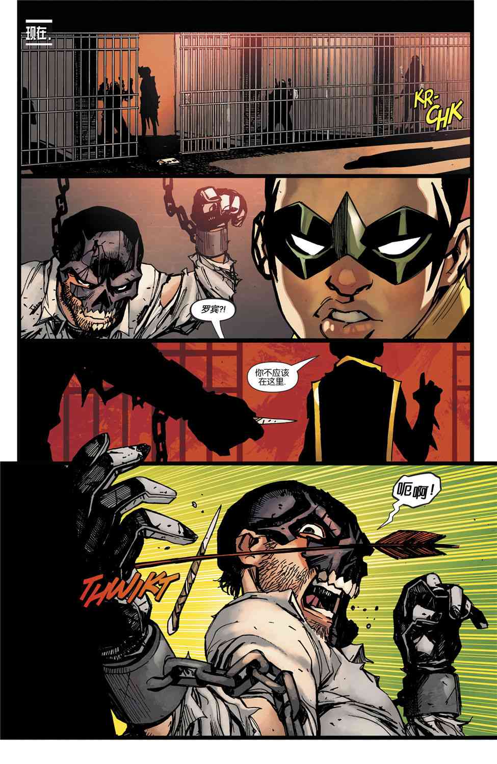 少年泰坦V6 26卷 第18页