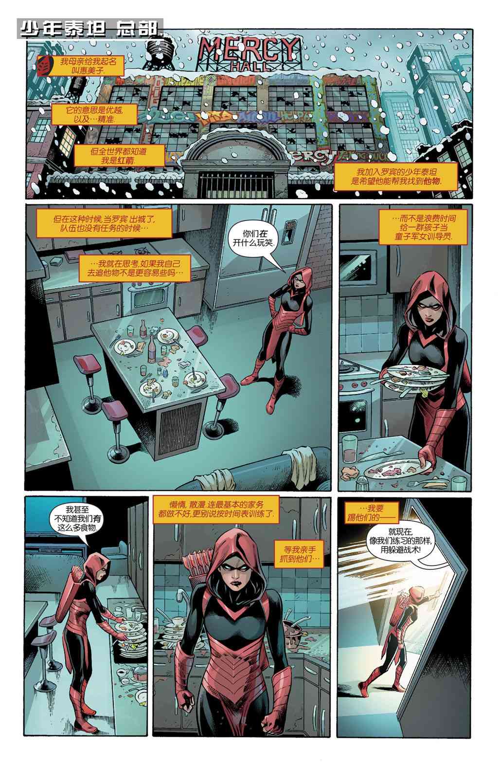 少年泰坦V6年刊02图