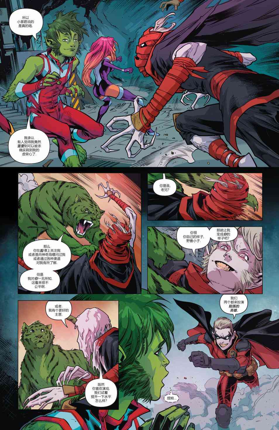 少年泰坦V62卷图