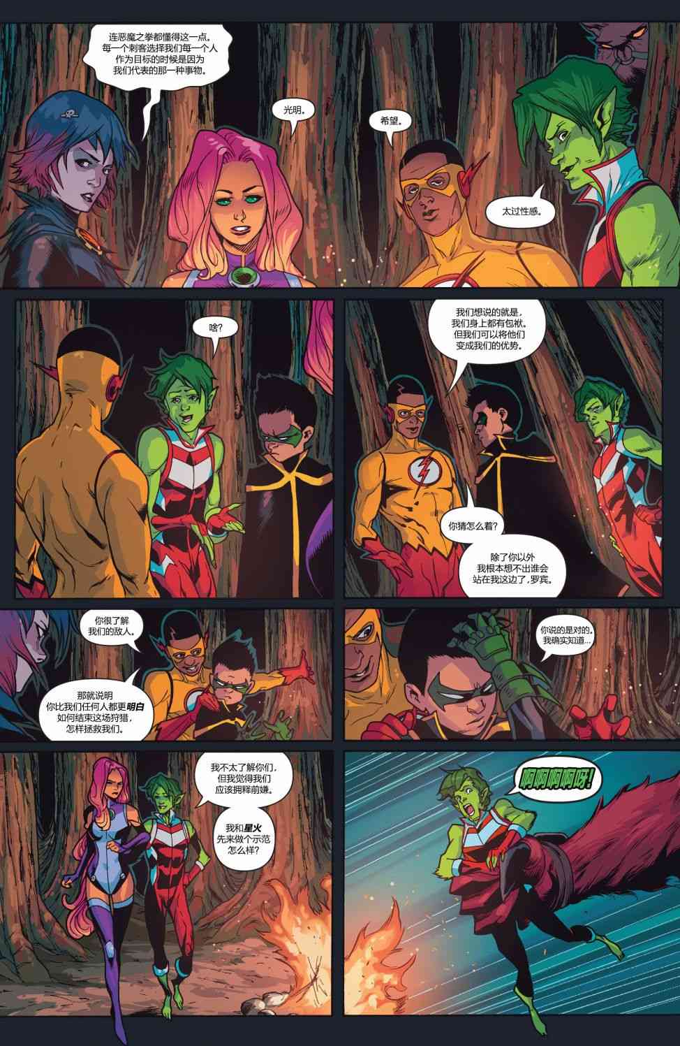 少年泰坦V63卷图