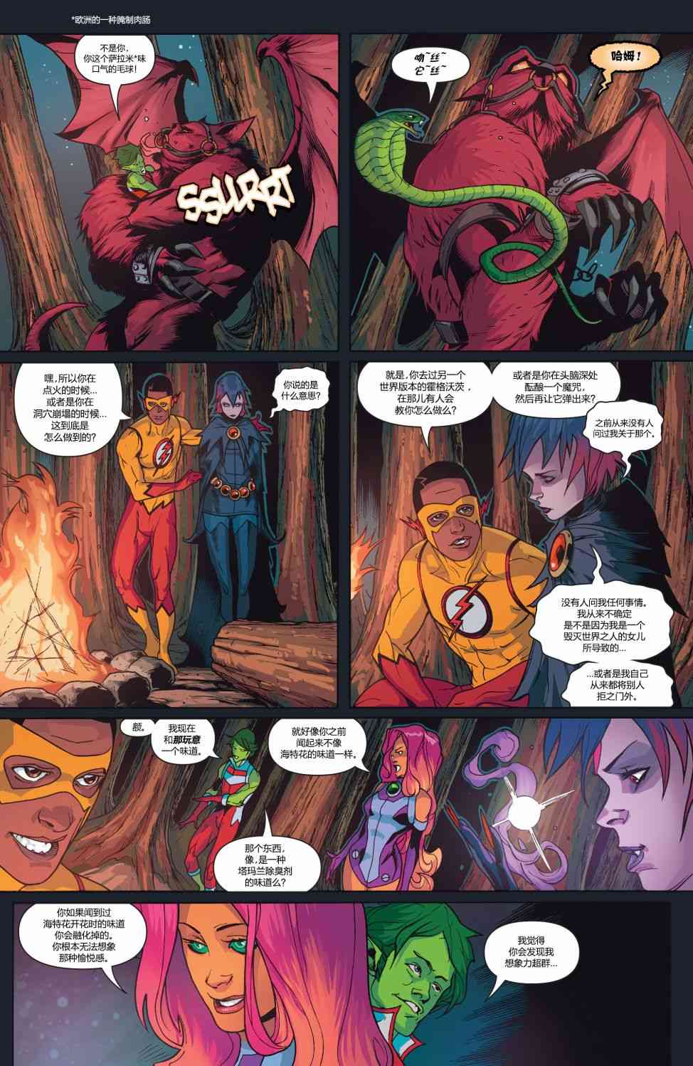 少年泰坦V63卷图