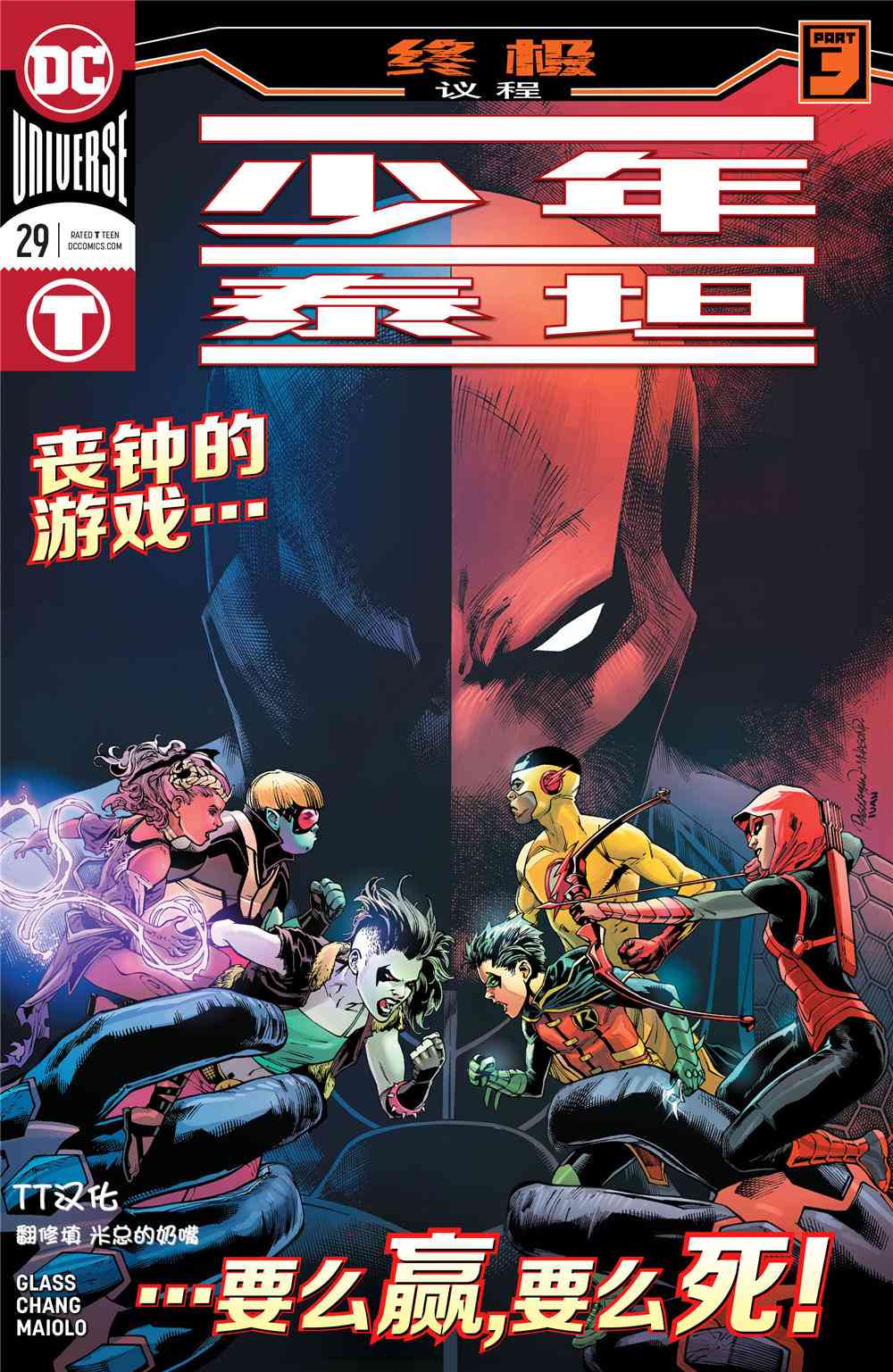 少年泰坦V629卷图