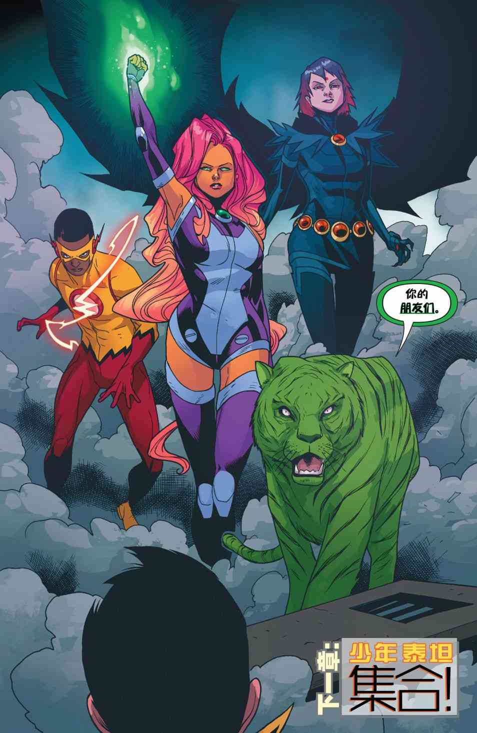 少年泰坦V64卷图