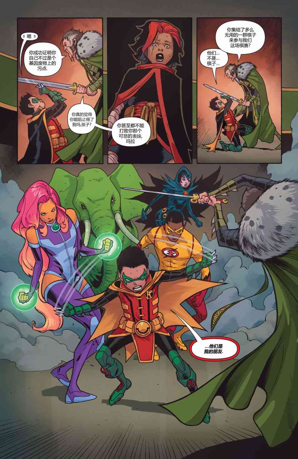 少年泰坦V65卷图