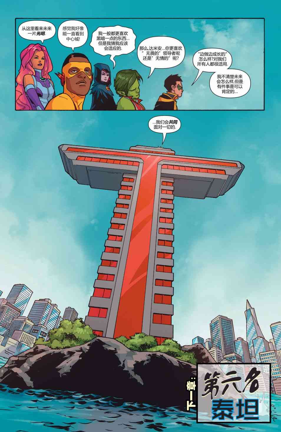 少年泰坦V65卷图