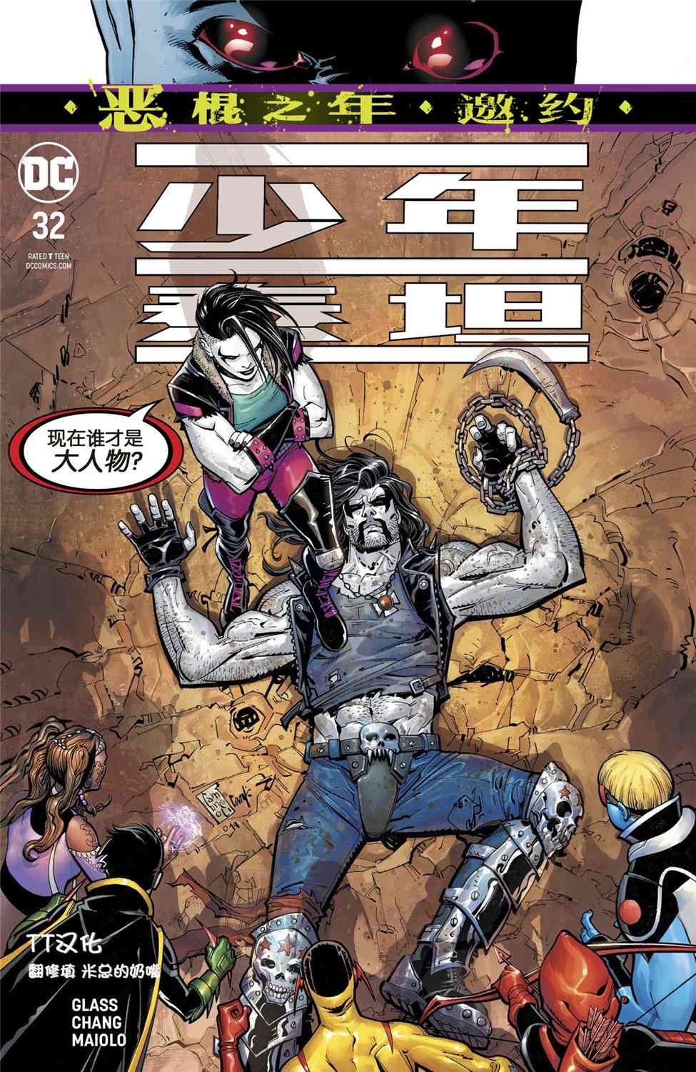 少年泰坦V632卷图