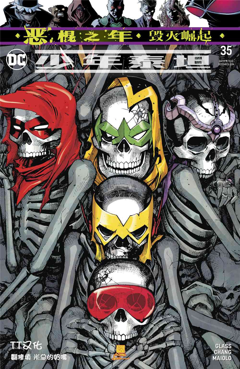 少年泰坦V635卷图