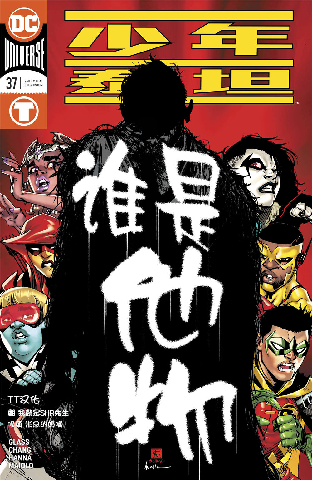 少年泰坦V637卷图