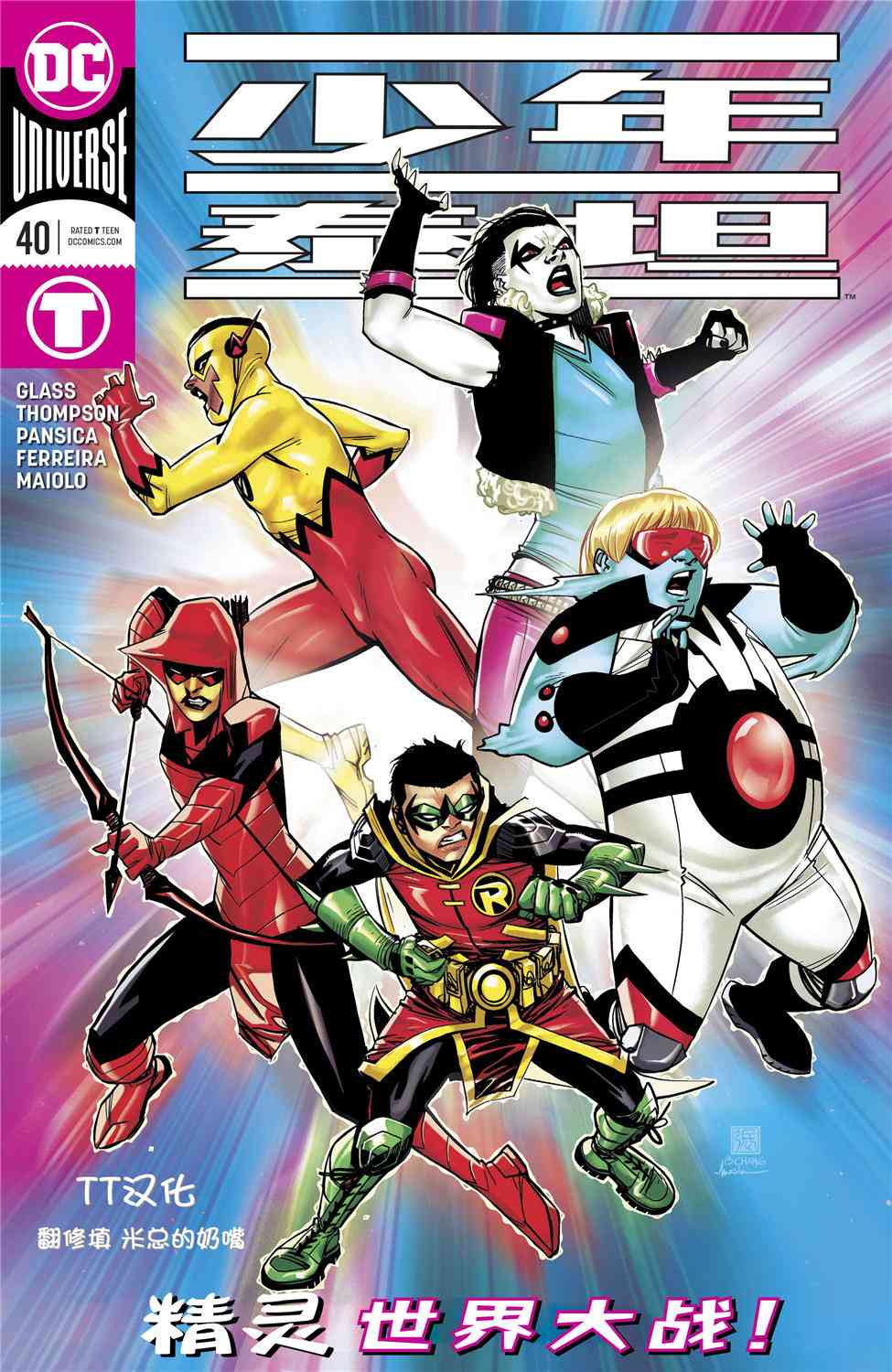 少年泰坦V640话图