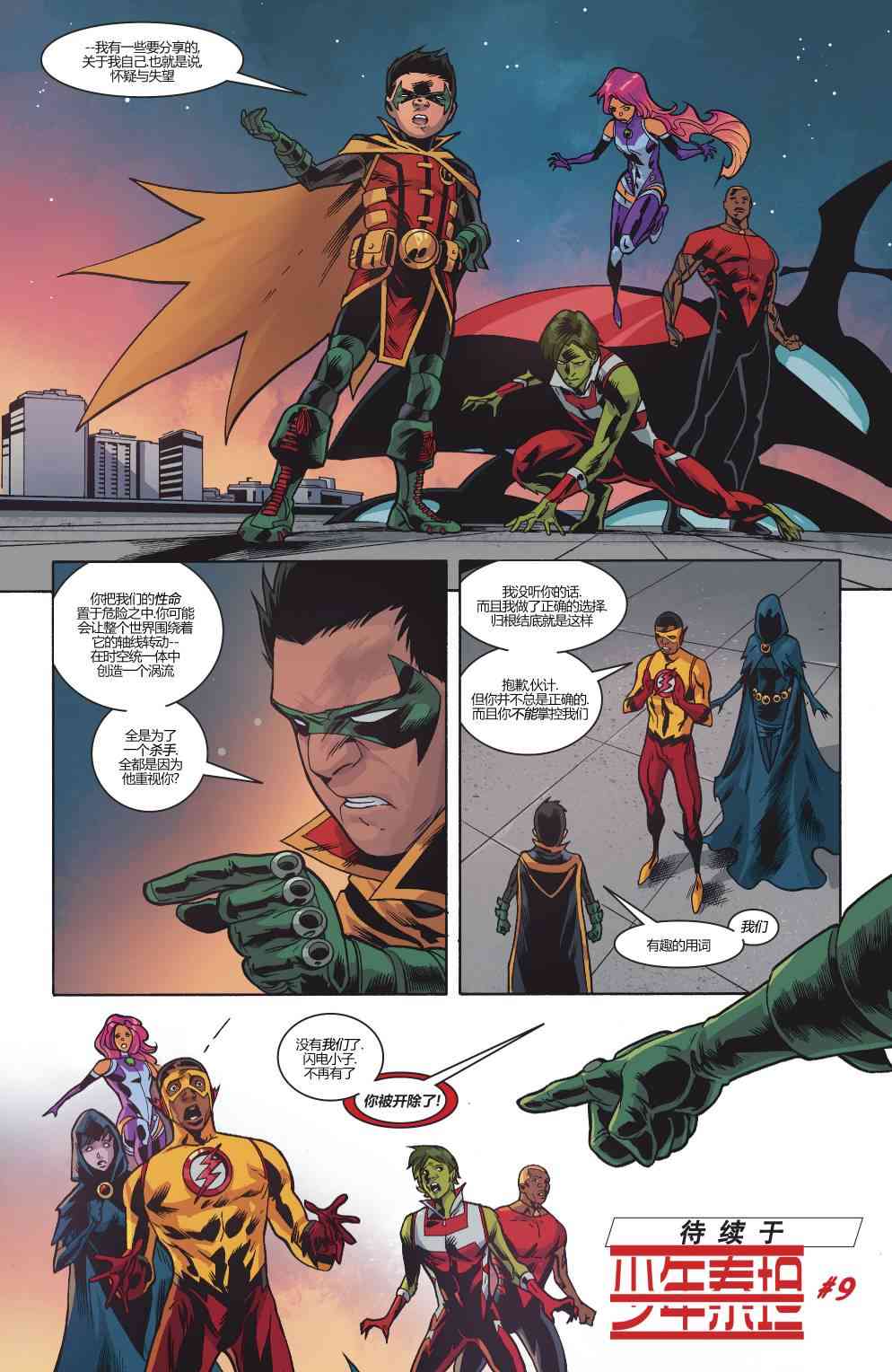 少年泰坦V6年刊#1图