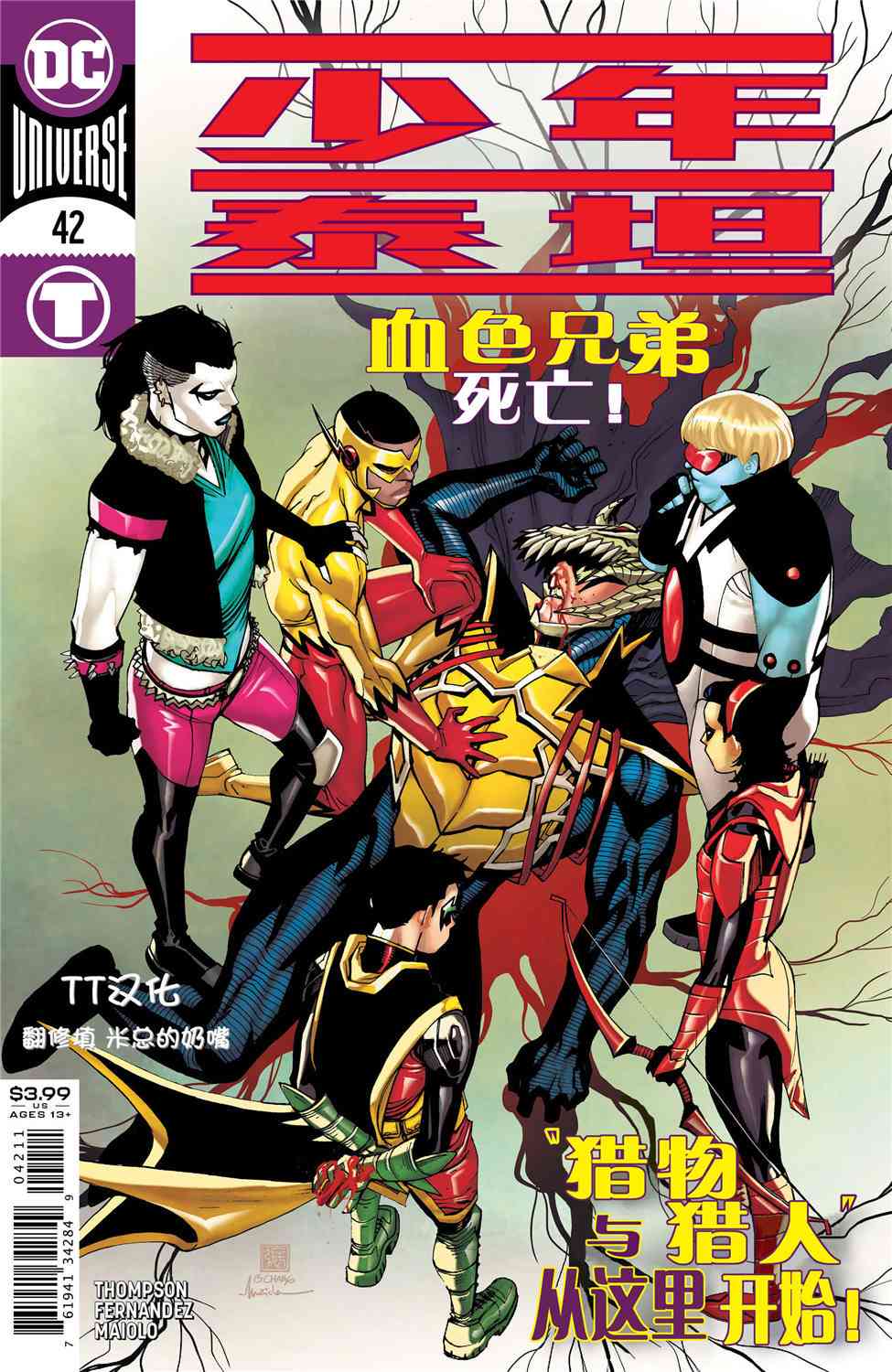 少年泰坦V642卷图