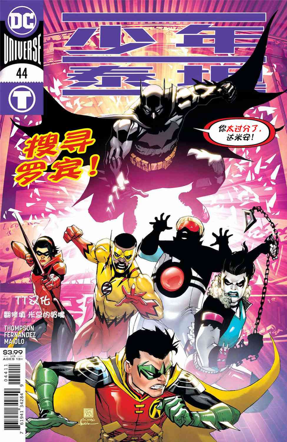 少年泰坦V644卷图