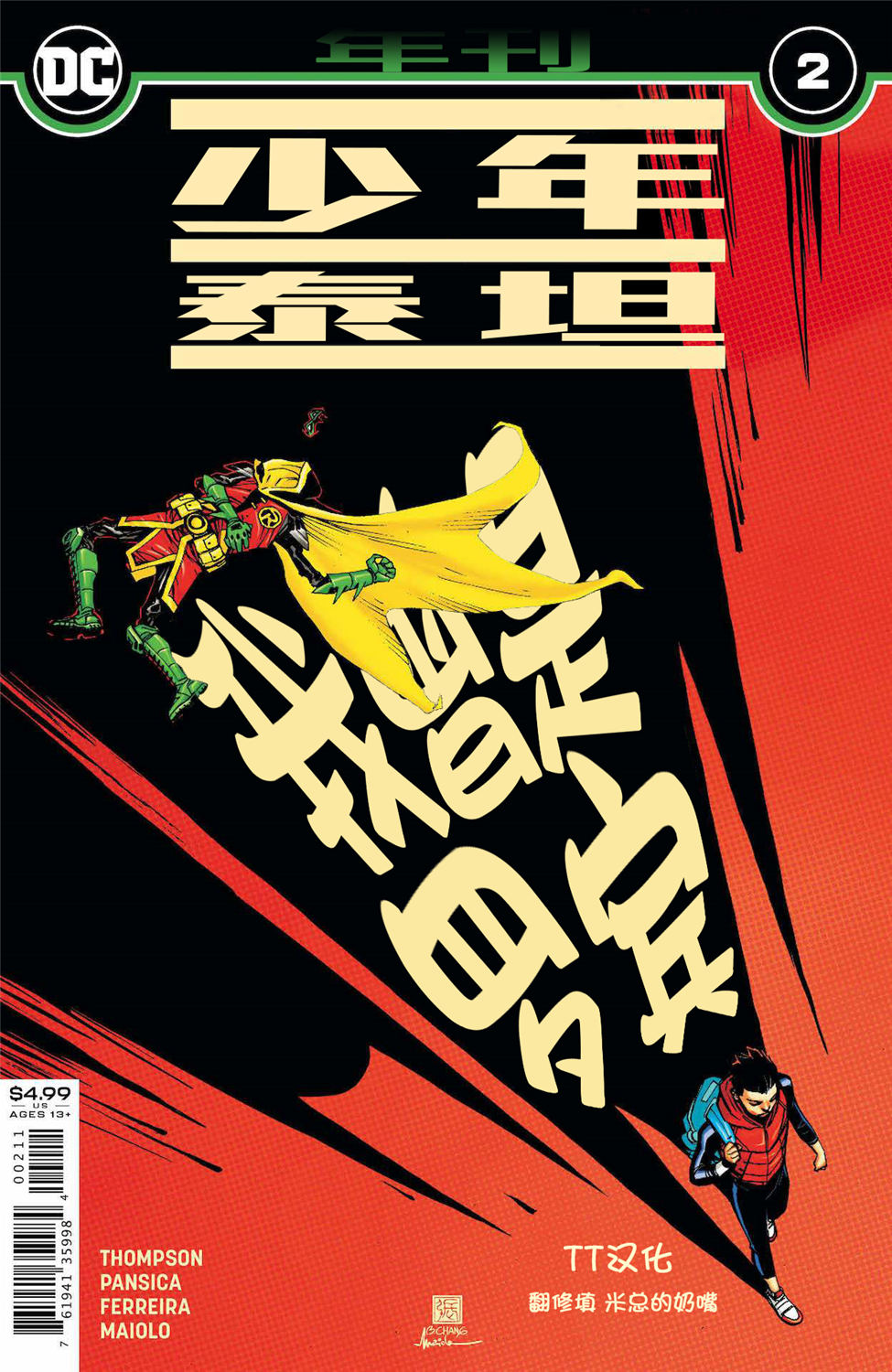 少年泰坦V6年刊03图