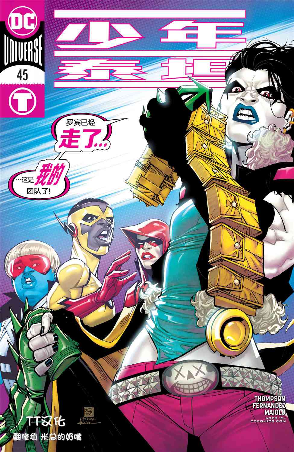 少年泰坦V645卷图