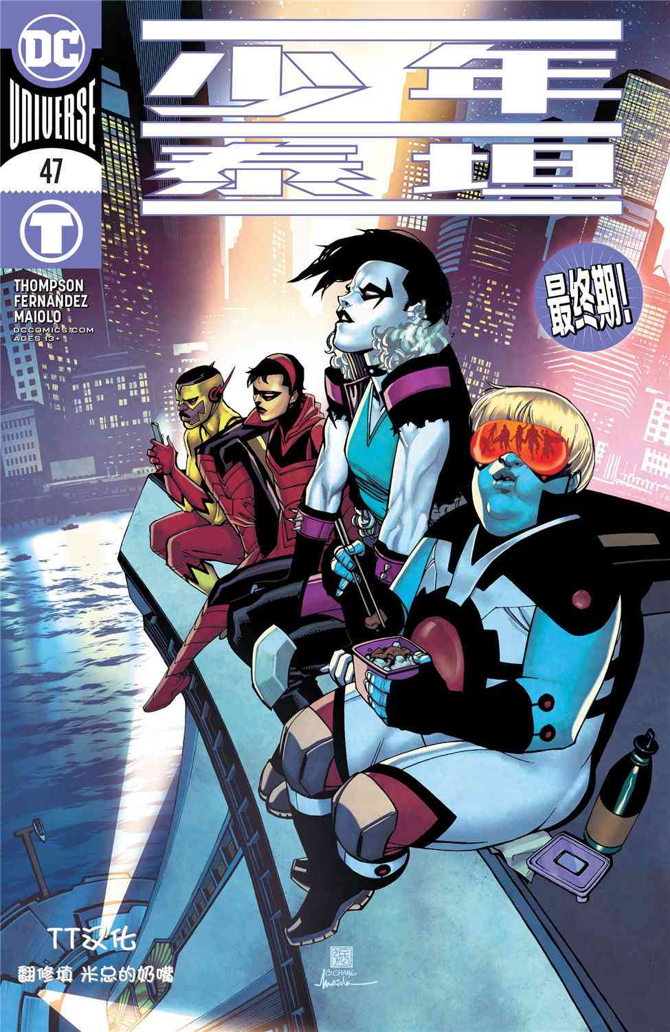 少年泰坦V647卷图