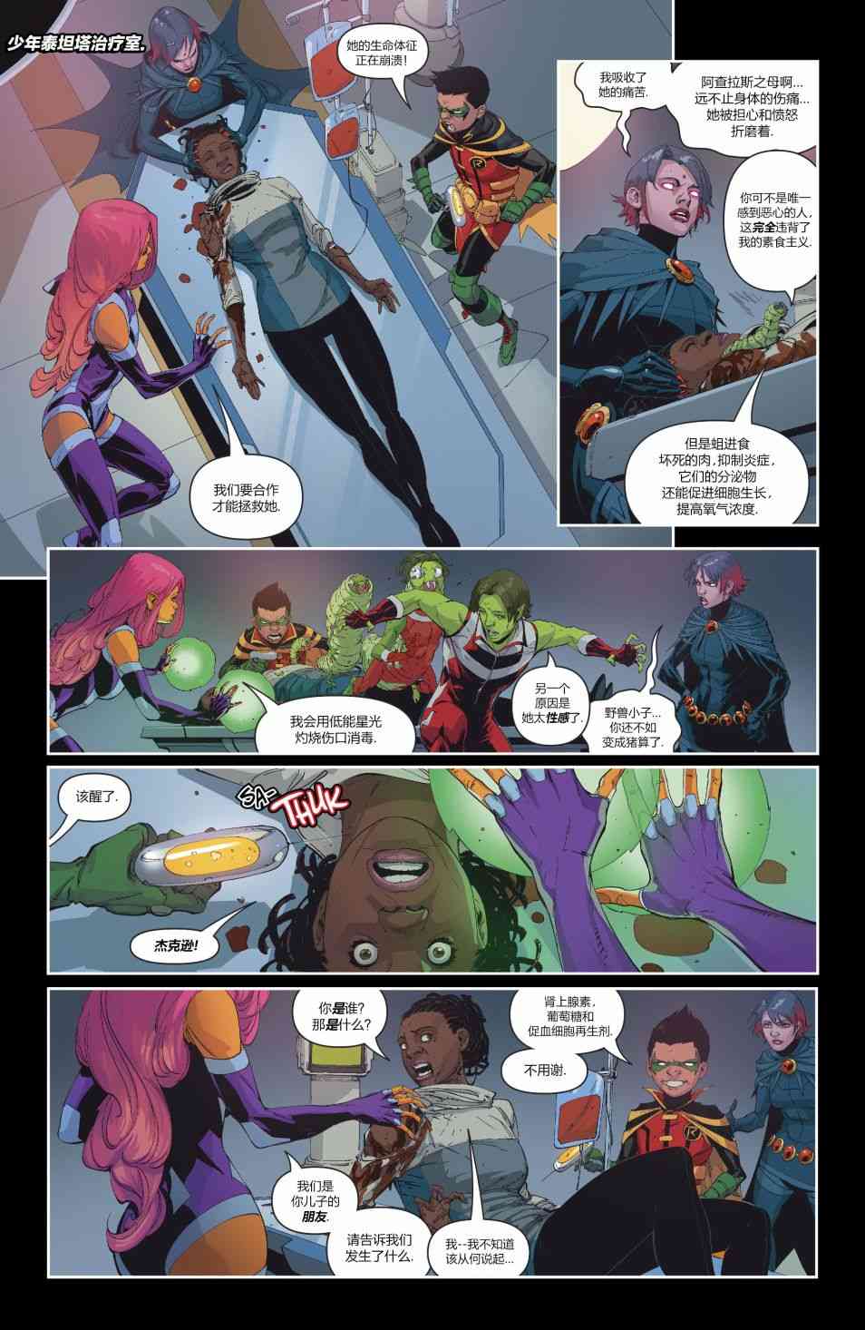 少年泰坦V610卷图