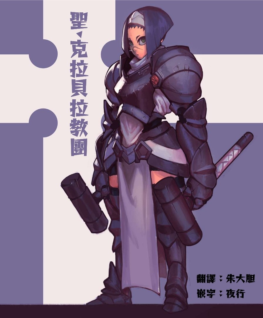 圣·克拉贝拉教团1话图