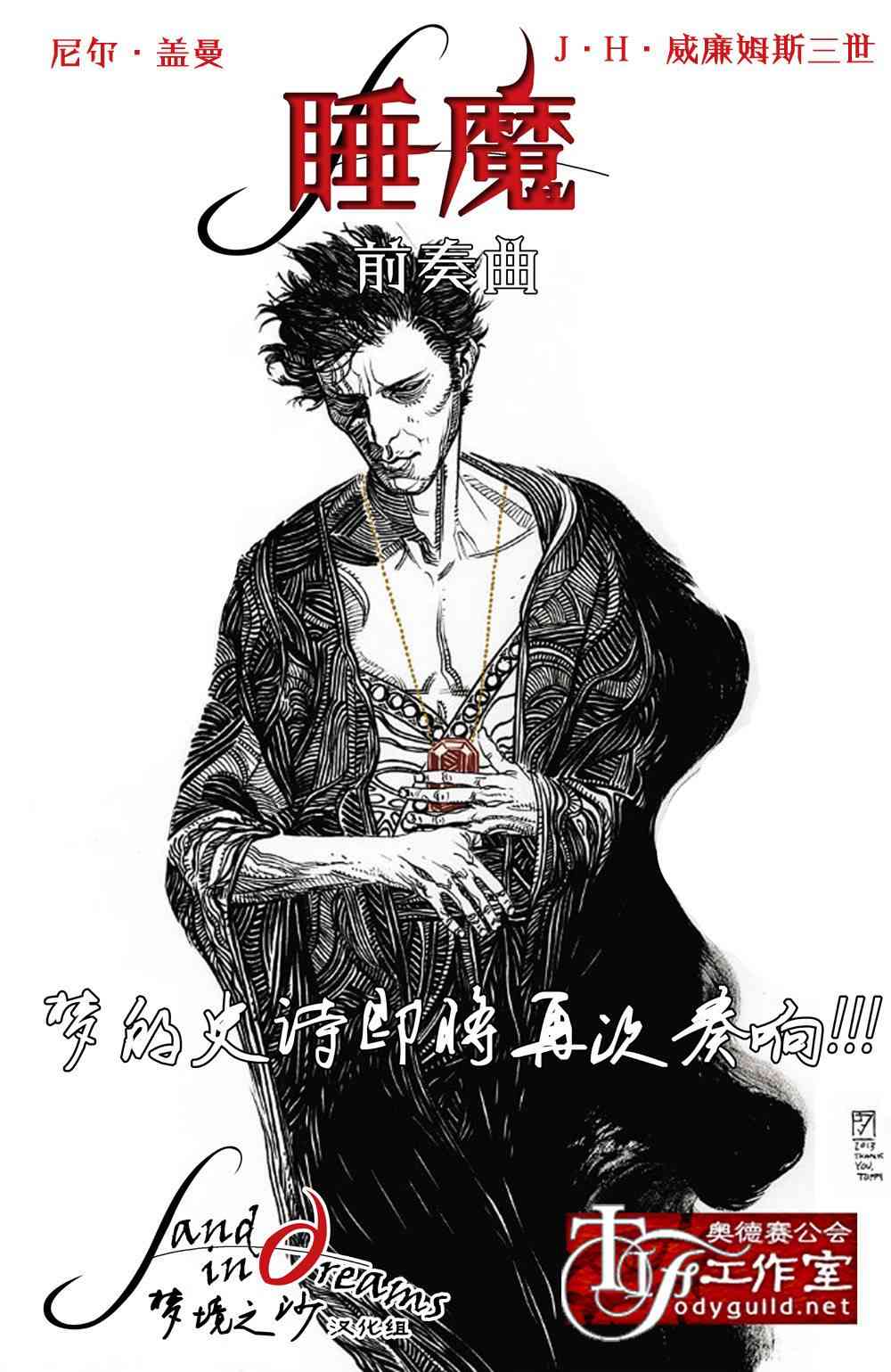 睡魔：前奏曲1卷图