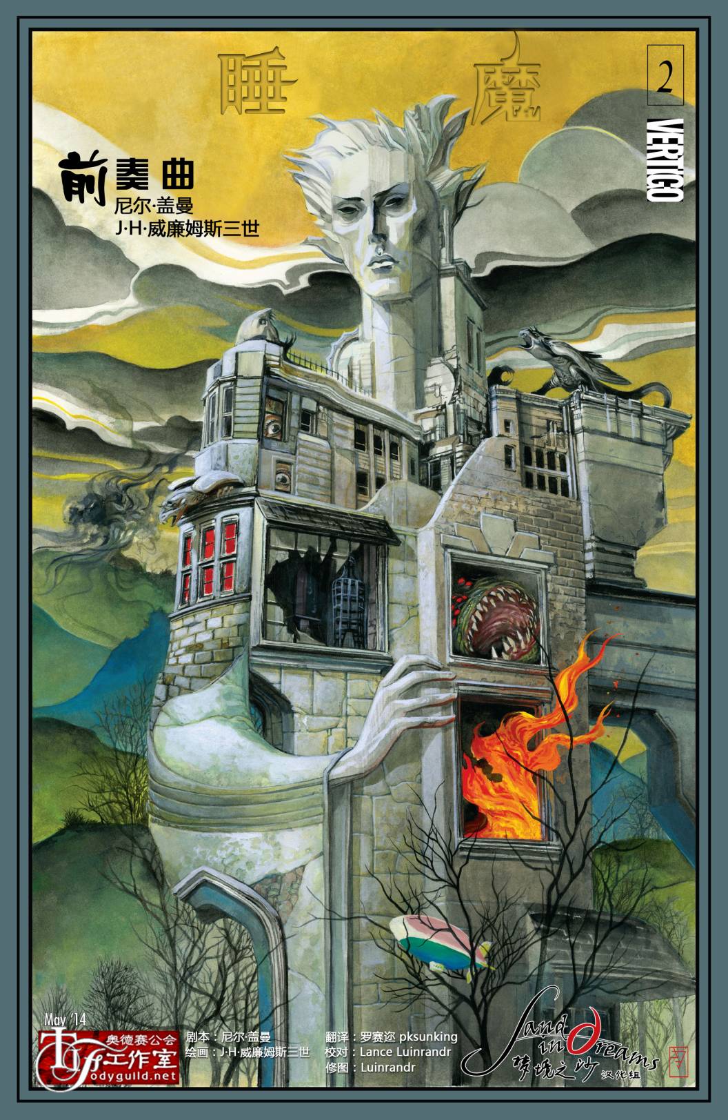 睡魔：前奏曲2卷图