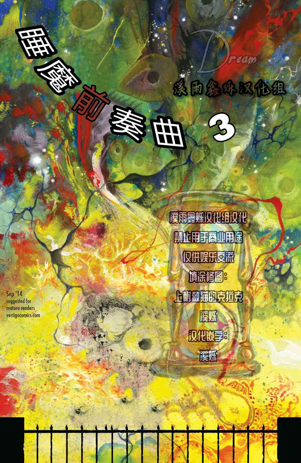 睡魔：前奏曲3卷图