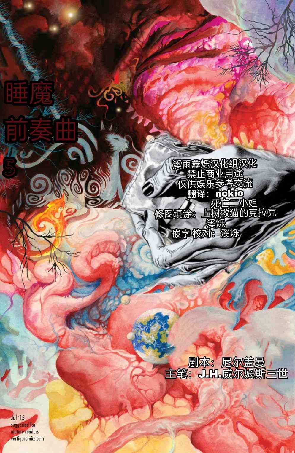 睡魔：前奏曲5卷图