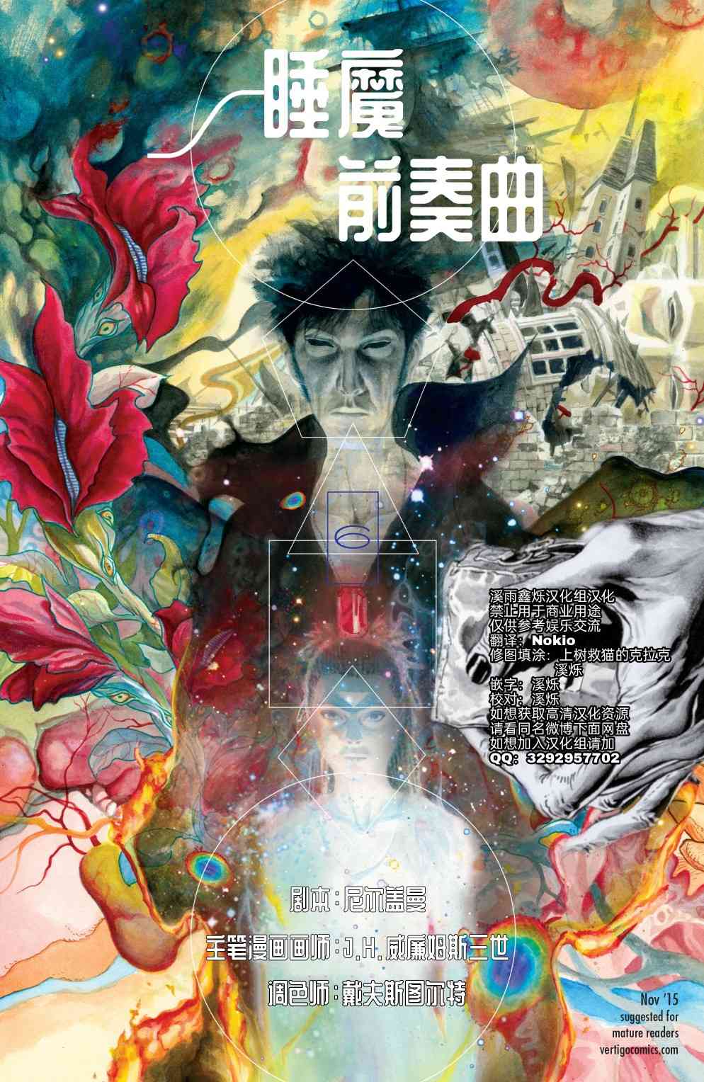 睡魔：前奏曲6卷图