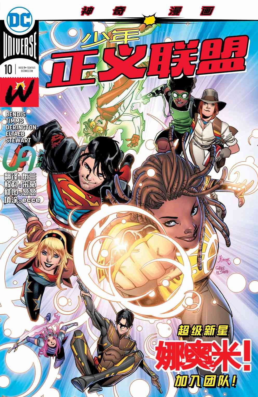 少年正义联盟V310卷图