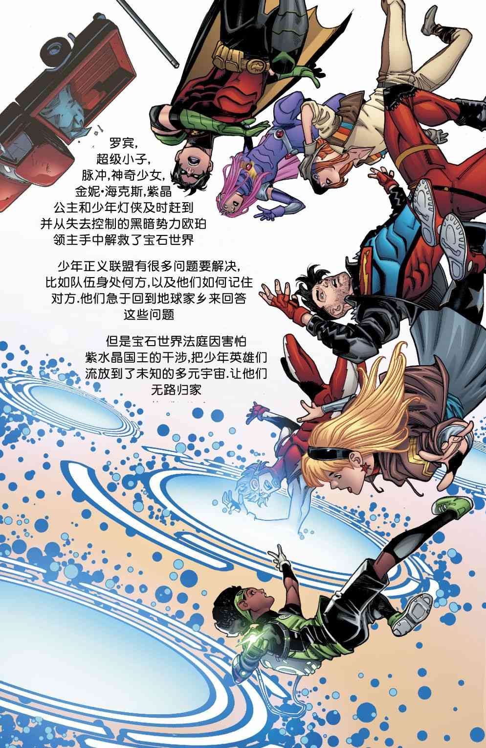 少年正义联盟V310卷图