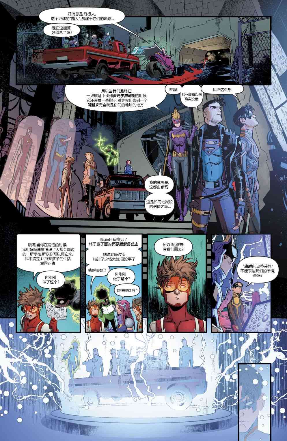 少年正义联盟V310卷图