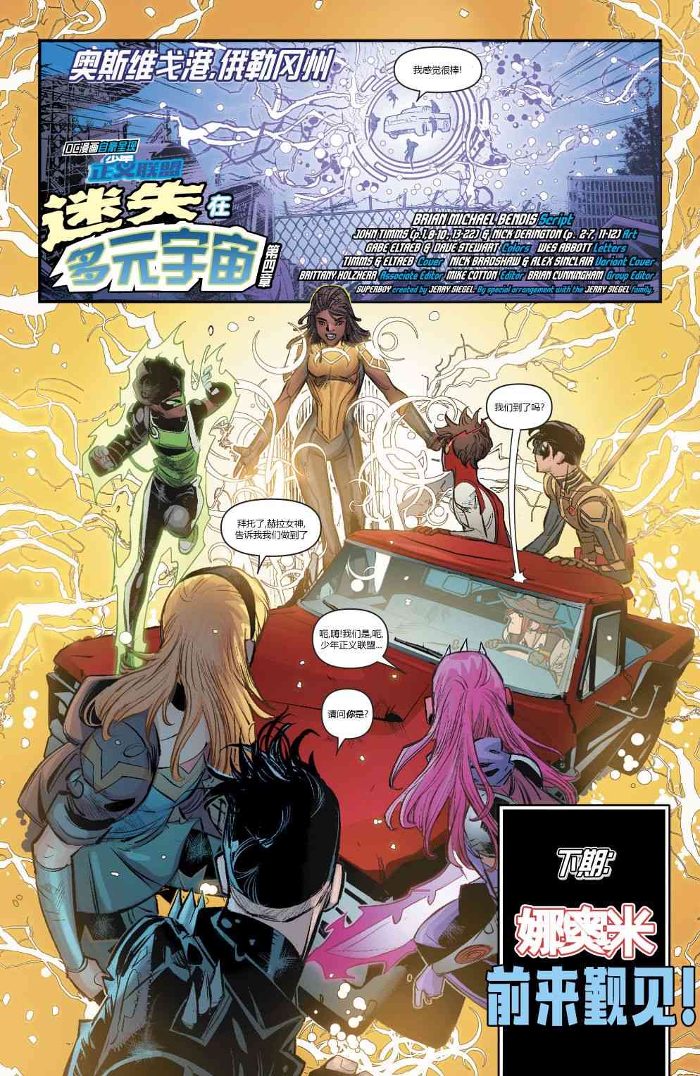 少年正义联盟V310卷图