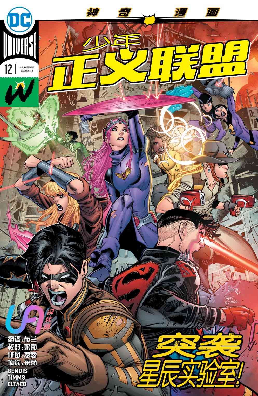 少年正义联盟V312卷图