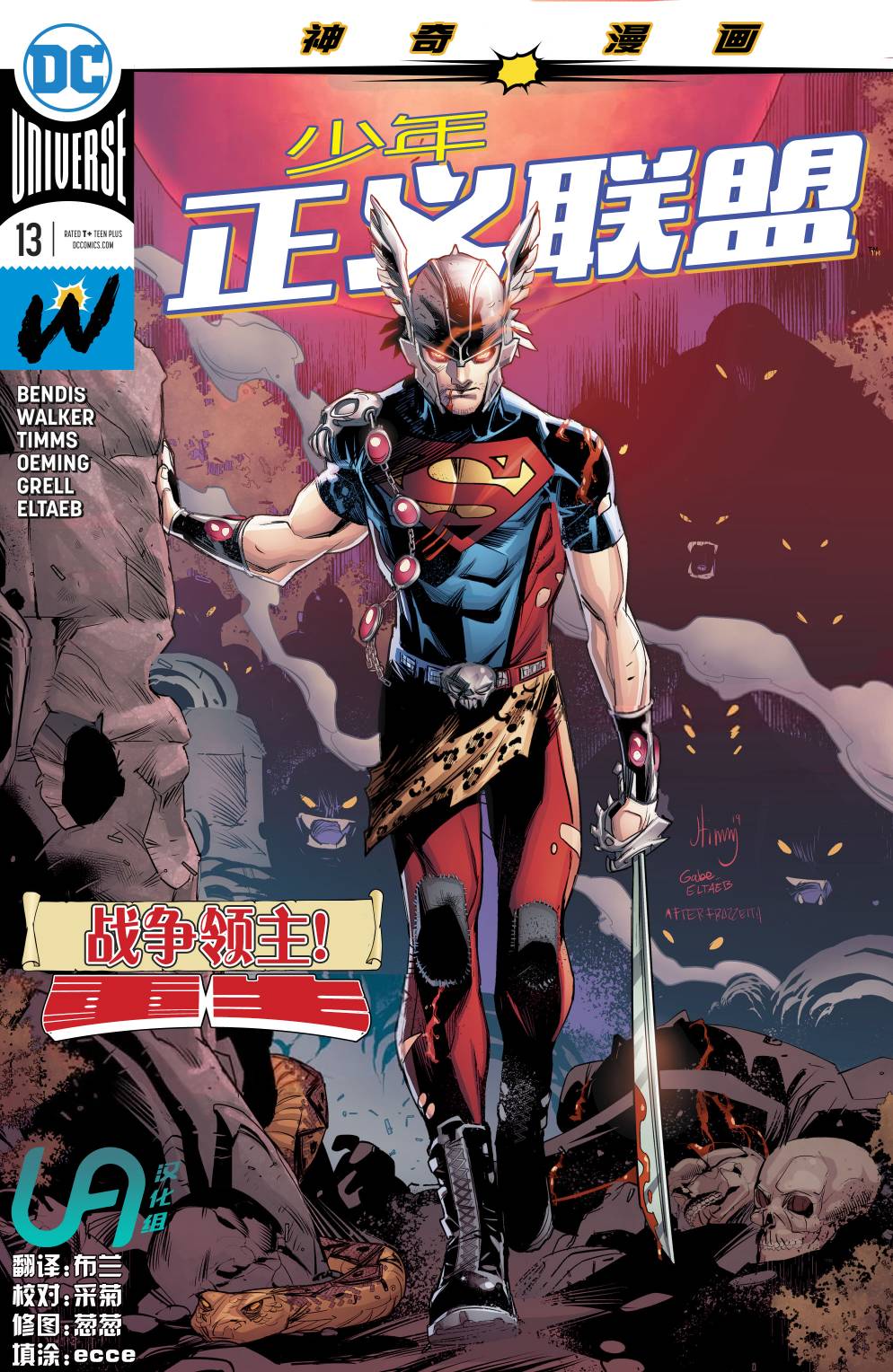 少年正义联盟V313卷图