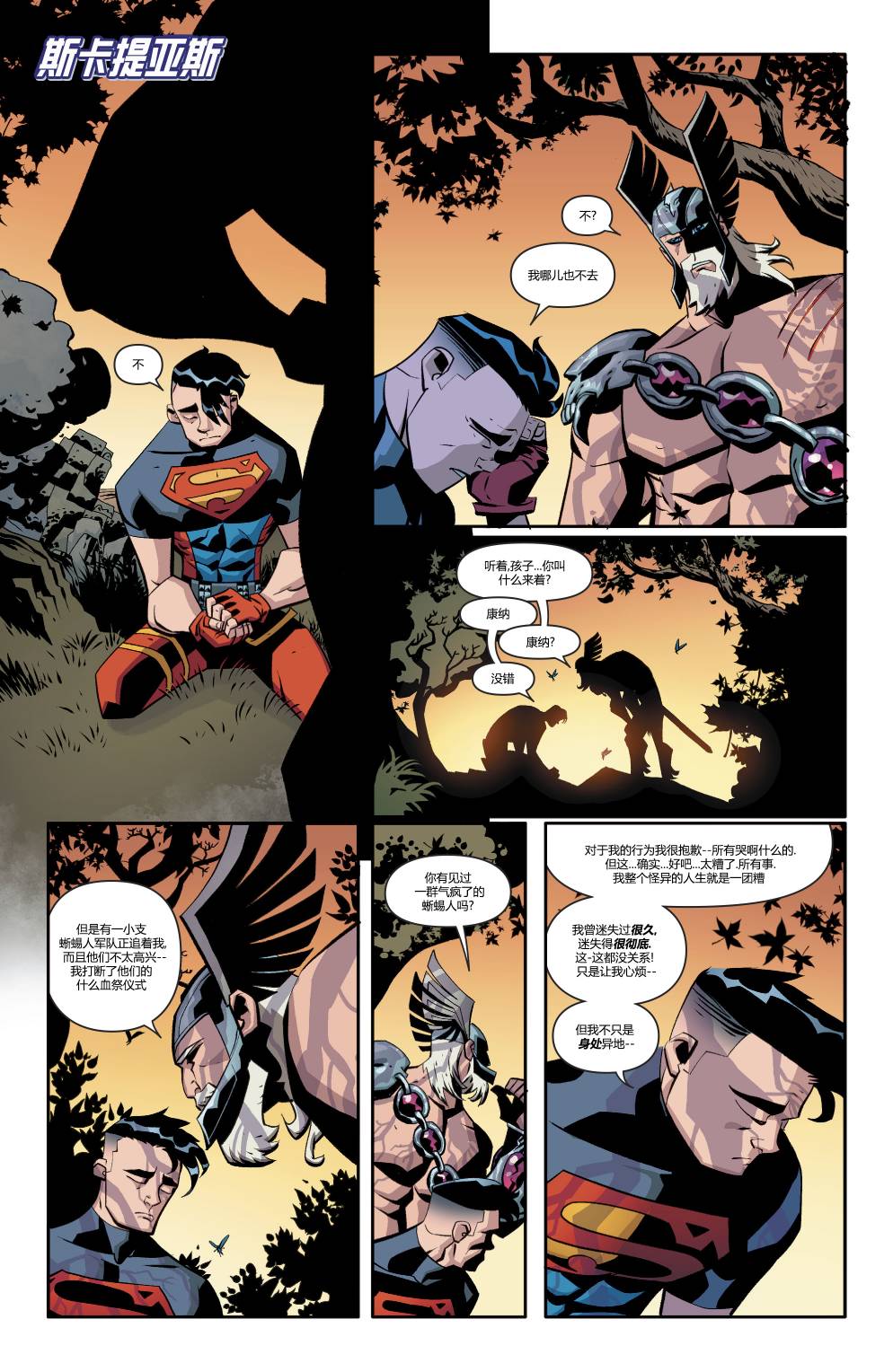 少年正义联盟V313卷图