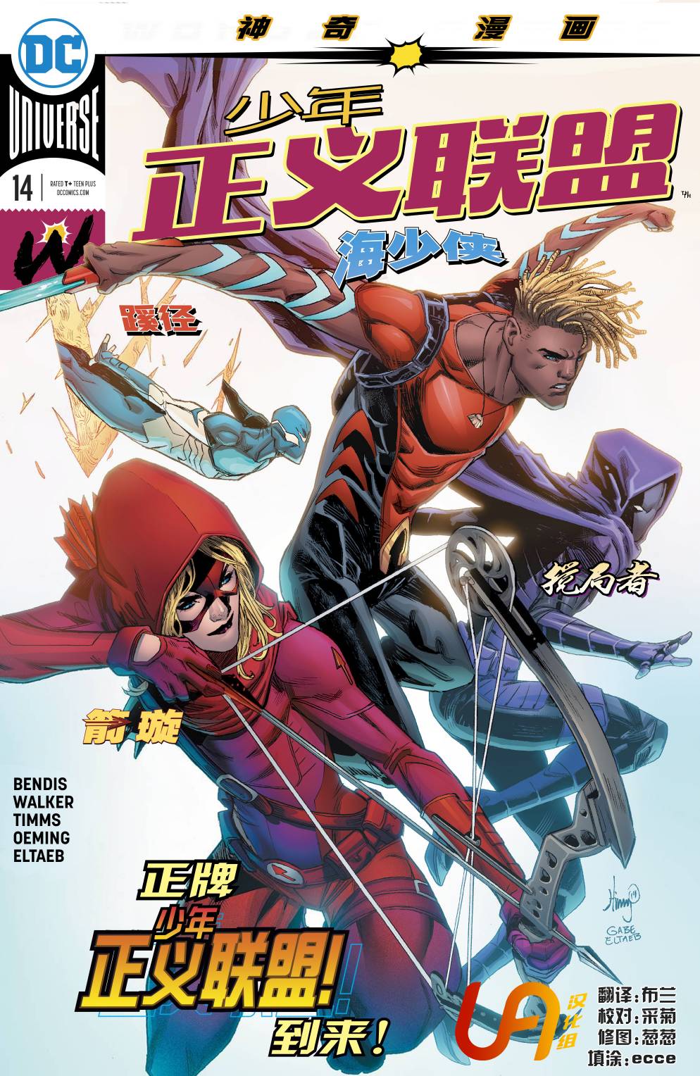 少年正义联盟V314卷图